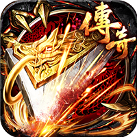 化魔传奇单职业打金