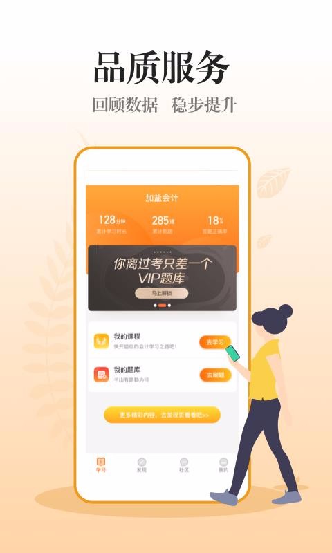 加盐会计 1