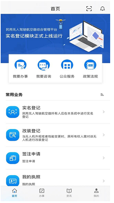 uom无人机平台 截图