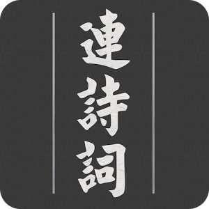 休闲猜成语