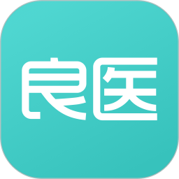 良医