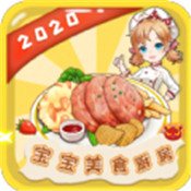 宝宝美食厨房