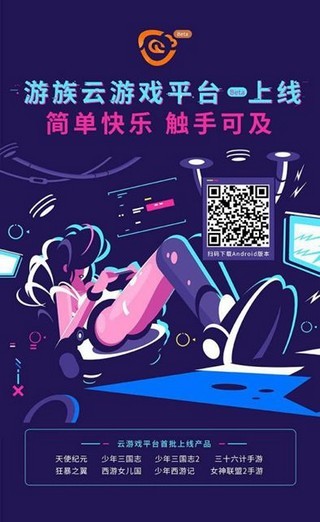 游族云app 1