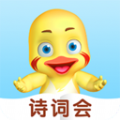 哎呀鸭诗词会学习app