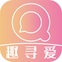 趣寻爱