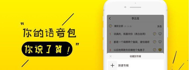 语音包软件大全