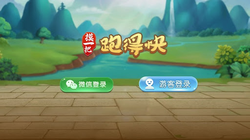 摸一把跑得快app宜昌花牌 1
