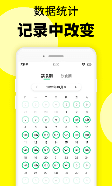 轻断食辟谷app 1