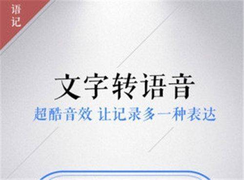 语音转文字在线生成软件