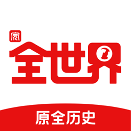全世界APP