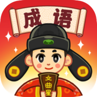 成语文曲星红包版2025 1.0.0.110