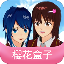 樱花盒子app