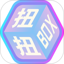 扭扭盒子安卓版