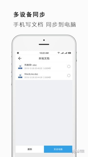 手机Word文档 2