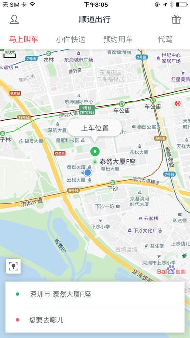 顺道出行app v3.12.1_绿色下载网_安卓APP 顺道出行app v3.12.1_绿色下载网_安卓APP_顺道出行app