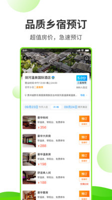 乡旅指南 1
