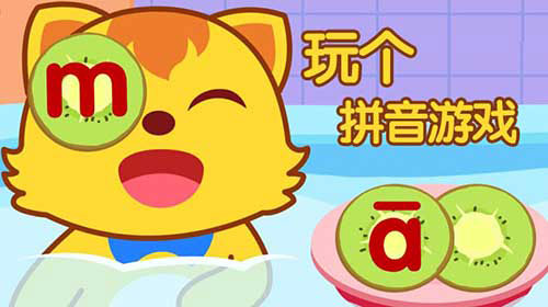 免费的儿童学拼音软件 