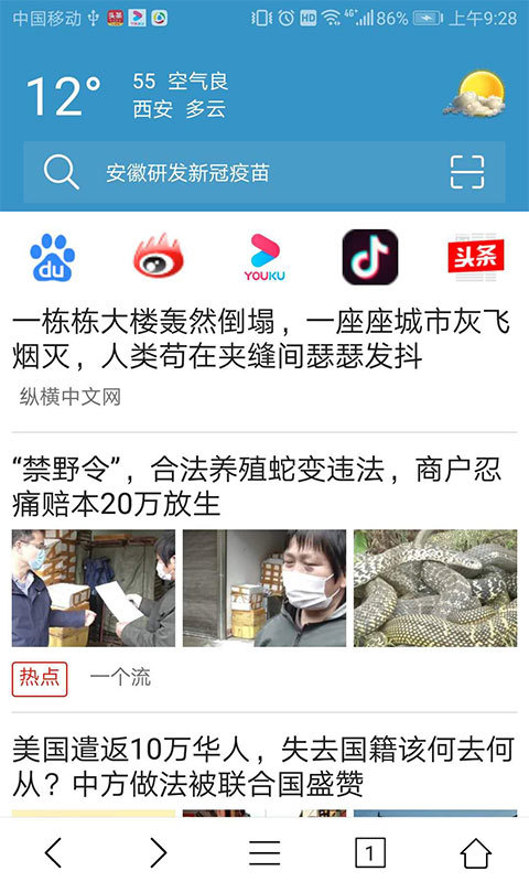 X浏览器 1