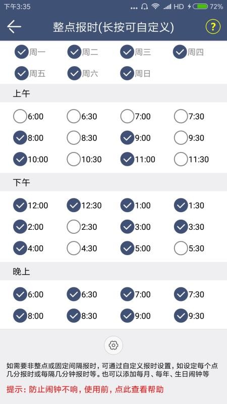 语音报时闹钟app 1