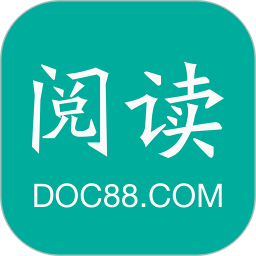 道客阅读vip版