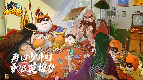 小浣熊水浒传游戏专区