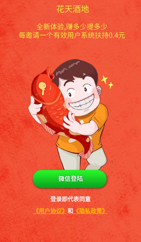 花天酒地 1
