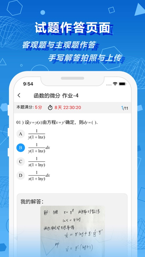 数苑校园 截图