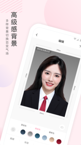 兔小漫证件照APP 截图