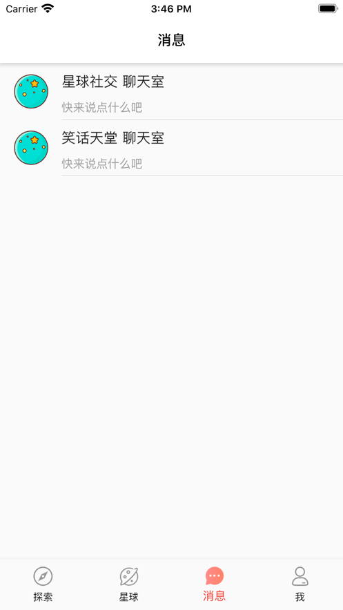 星球社交APP 1