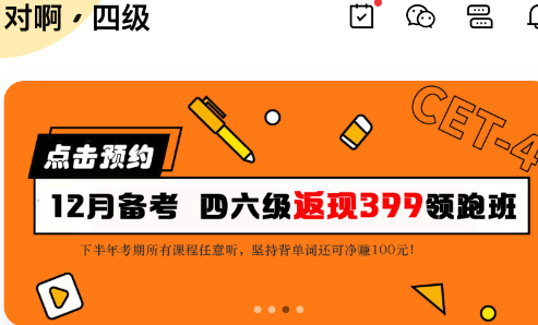 英语四级君app 1