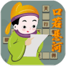 口若悬河赚钱版