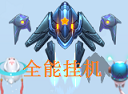 太空飞行游戏