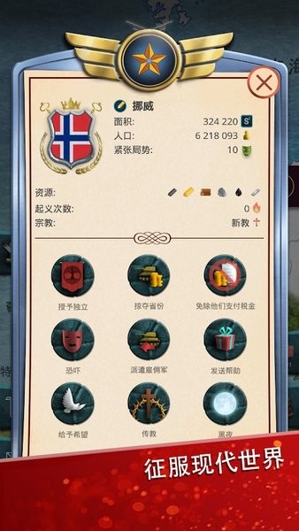  现代时代高级版模拟总统游戏 1