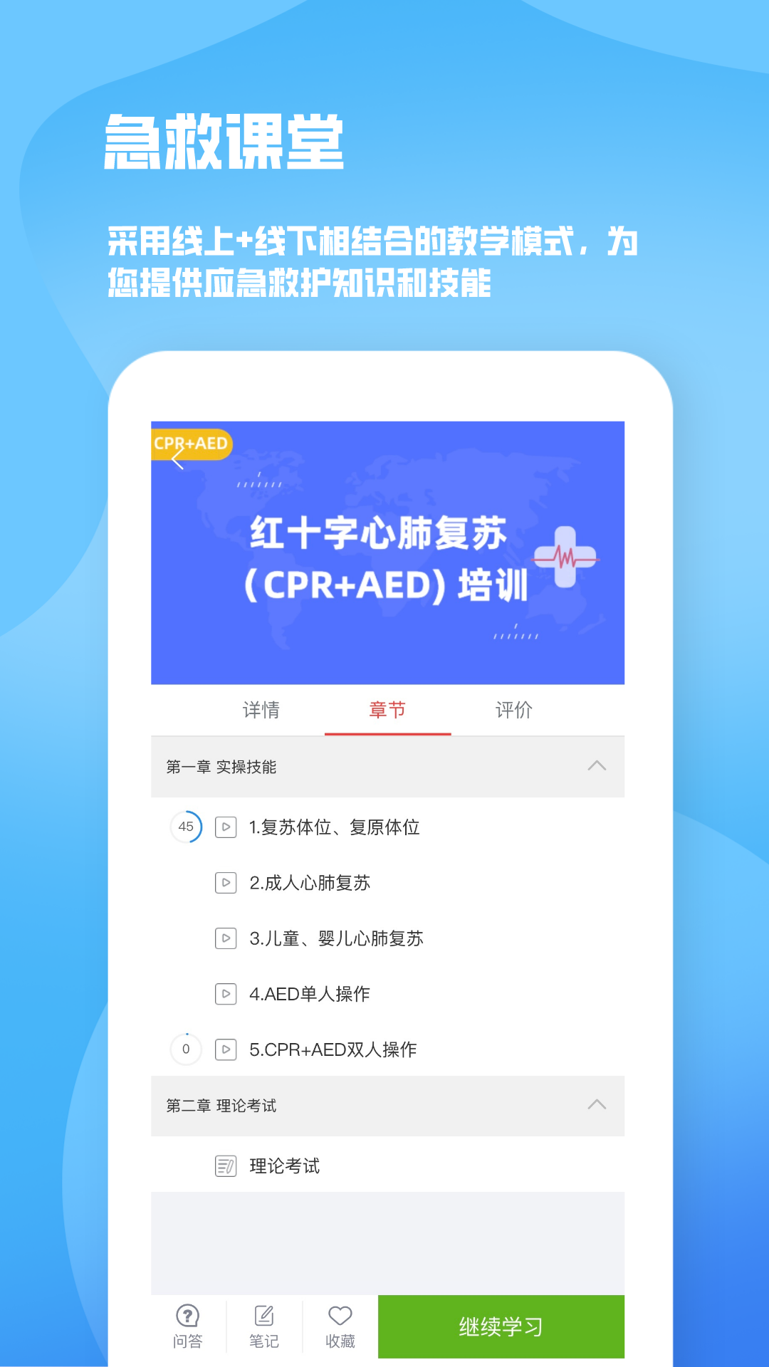 人人急救app手机版 v2.4.34_绿色下载网_学习办公 人人急救app手机版 v2.4.34_绿色下载网_学习办公_人人急救app手机版