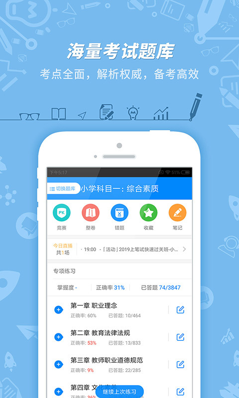 2025年教师资格证笔试资料app 1