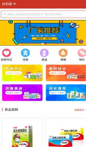 好药联药房app 1