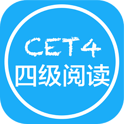 四级阅读