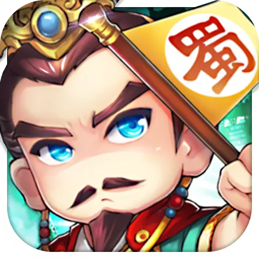 别惹三国游戏