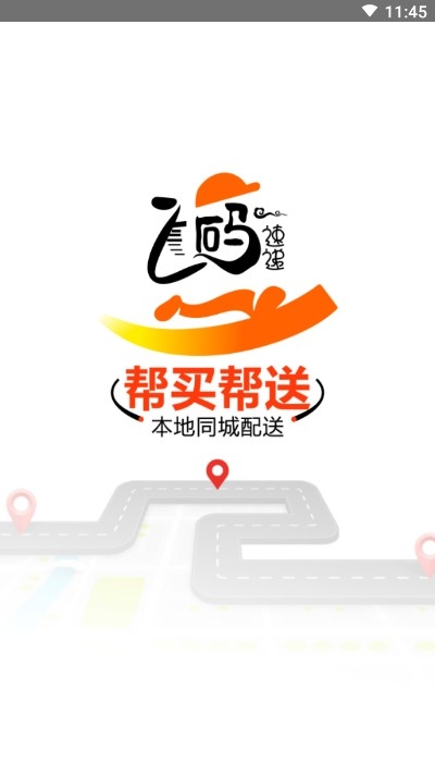 飞码速递app 1
