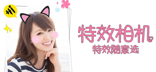 特效相机APP