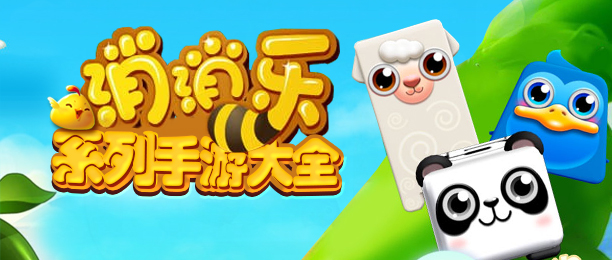 消消乐游戏