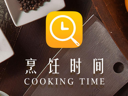 烹饪软件合集