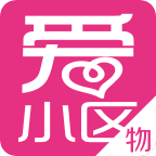 爱小区物业
