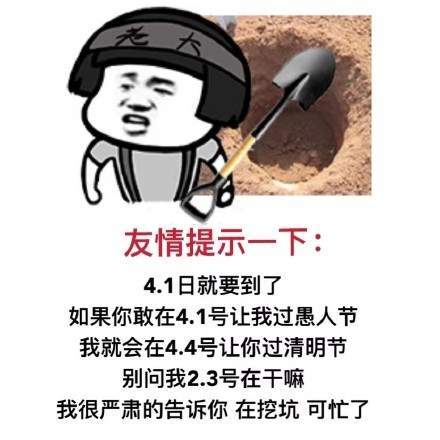 愚人节表情包