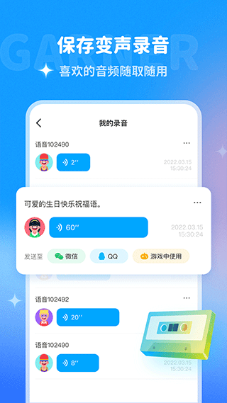 哆啦变声器软件安装 1