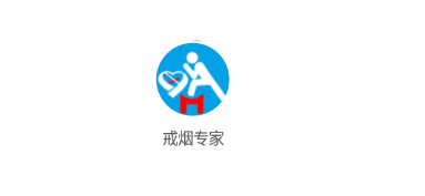 戒烟专家app 1