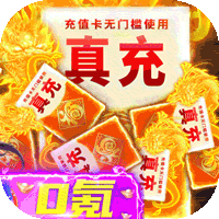 仙踪当神兽