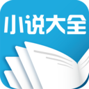 免费阅读小说大全最新版
