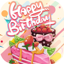 电子生日蛋糕最新版