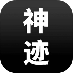 陆大迹神R游戏